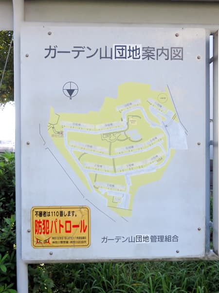 ガーデン山住宅団地 8