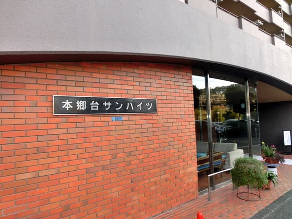 本郷台サンハイツ 4