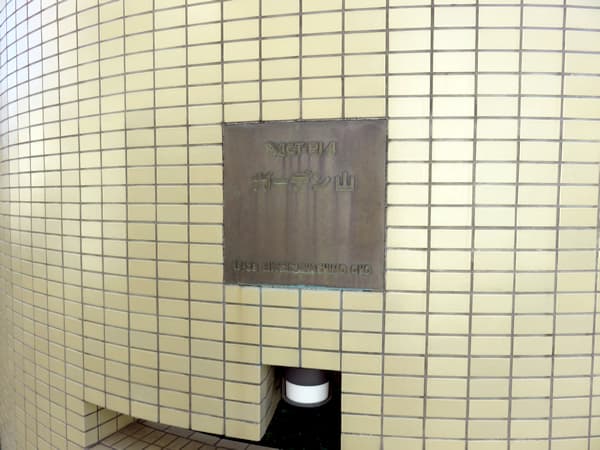 アクトピアガーデン山 5