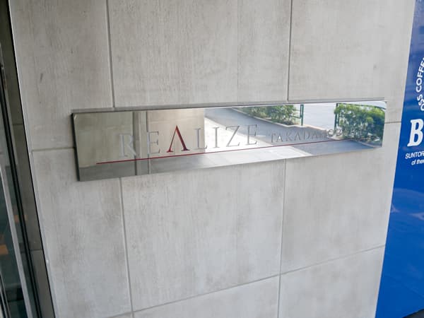 レアライズ高田馬場 9