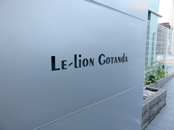 ルリオン五反田 9