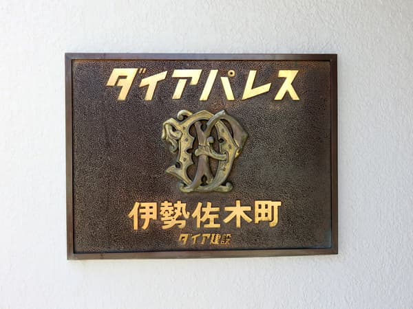 ダイアパレス伊勢佐木町 10