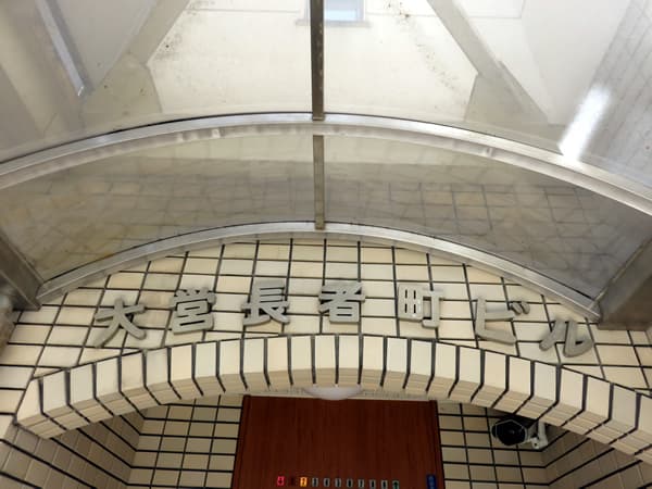 大営長者町ビル 8