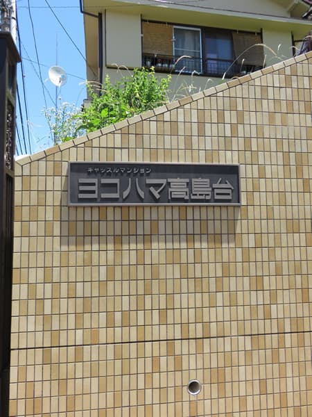 キャッスルマンションヨコハマ高島台 26