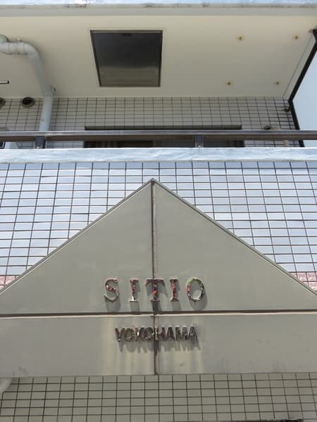 シティオ横浜 19