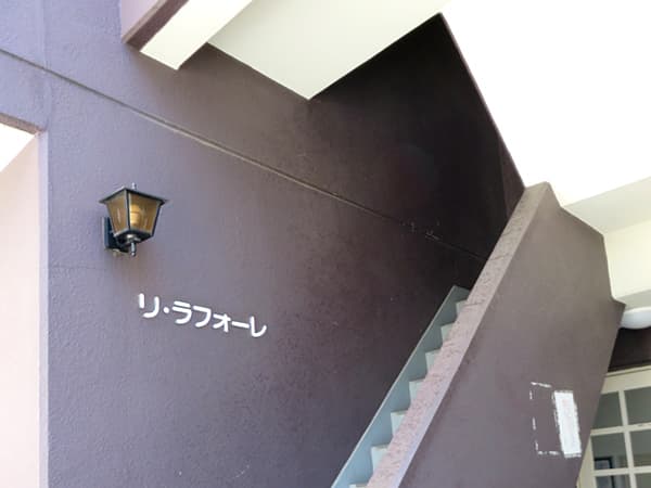 リラフォーレ 9