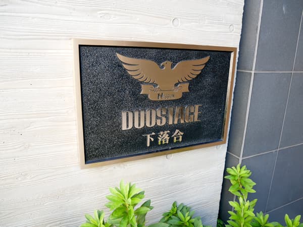 デュオステージ下落合 12