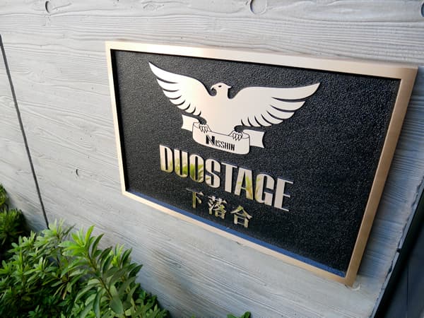 デュオステージ下落合 13