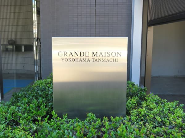 グランドメゾン横浜反町 35