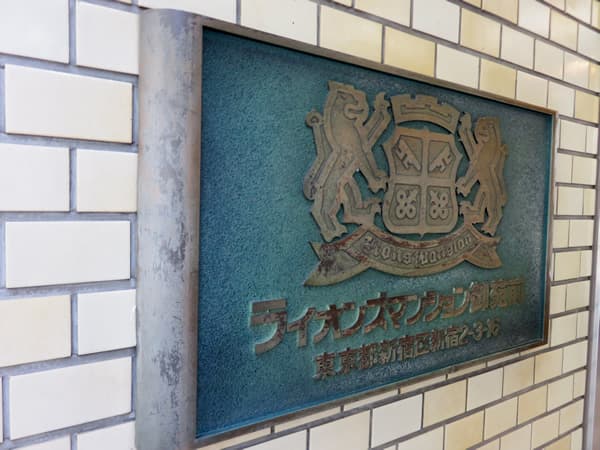 ライオンズマンション御苑前 10