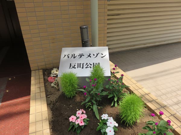 パルテメゾン反町公園 14