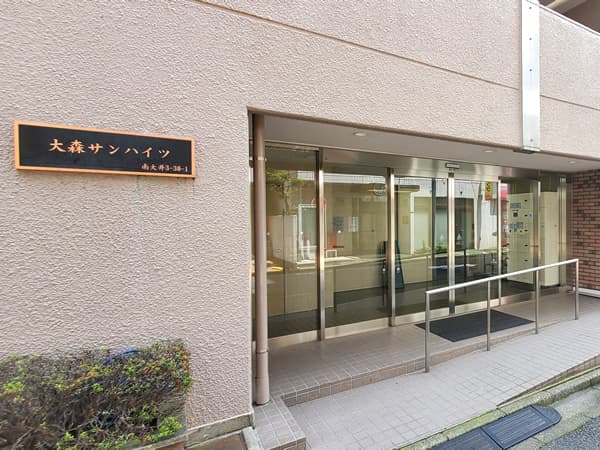 大森サンハイツ 4