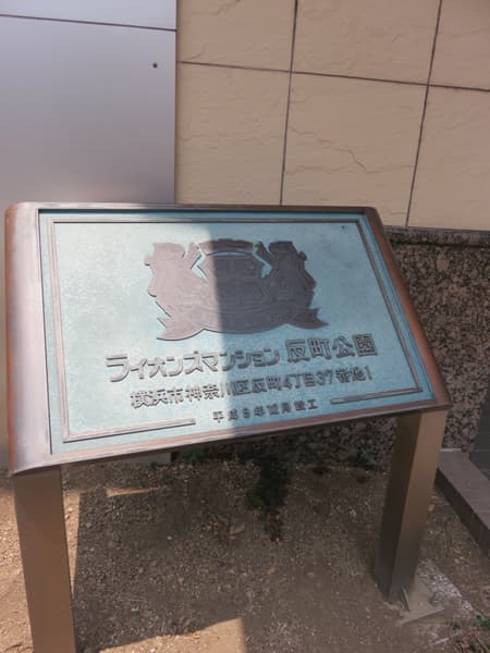 ライオンズマンション反町公園 30