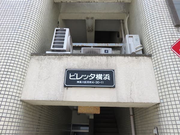 ビレッタ横浜 8