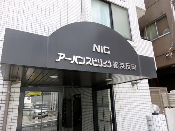 ニックアーバンスピリッツ横浜反町 7