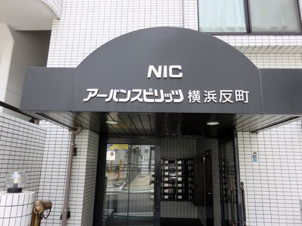 ニックアーバンスピリッツ横浜反町 9