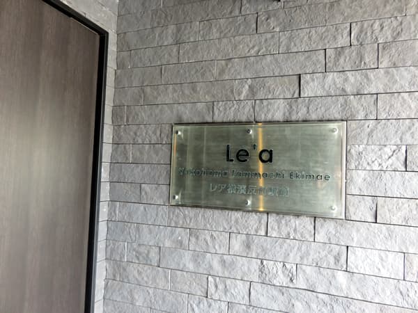 Le'a横濱反町駅前 10