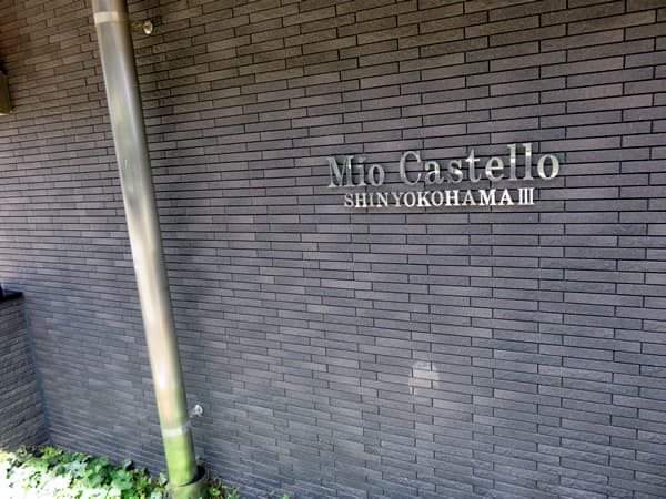 ミオカステーロ新横浜Ⅲ 13
