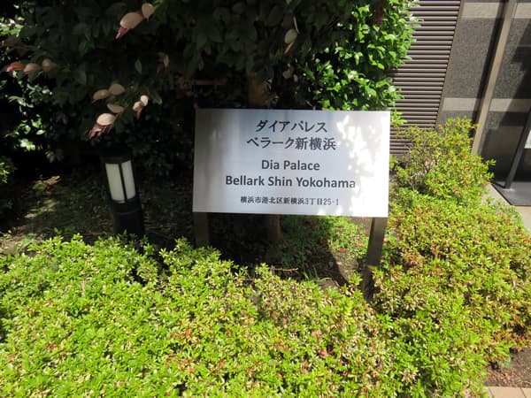 ダイアパレスベラーク新横浜 23