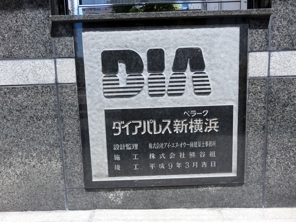 ダイアパレスベラーク新横浜 25