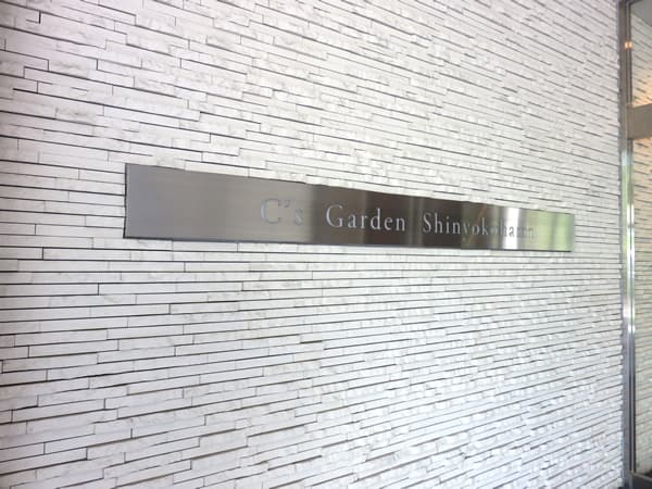 シーズガーデン新横浜 17