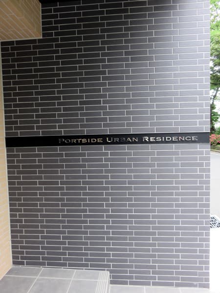 ポートサイドアーバンレジデンス 13