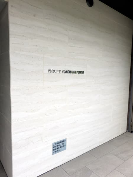 ベルシード横濱ポルト 12