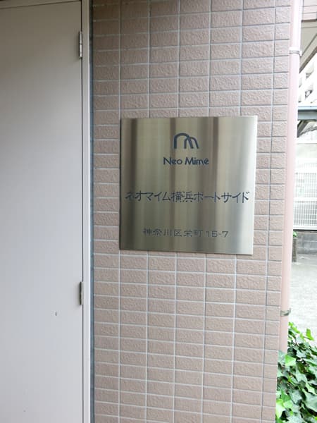 ネオマイム横浜ポートサイド 11