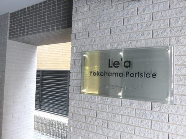 レア横濱ポートサイド 13