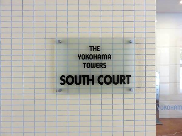 ザ・ヨコハマタワーズサウスコート 36