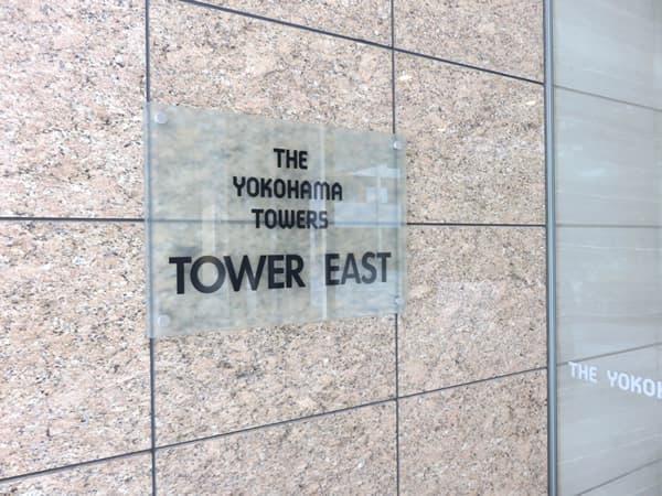 ザ・ヨコハマタワーズサウスコート 58