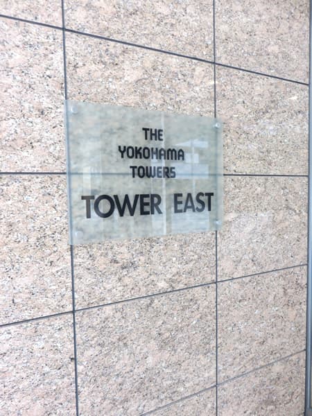 ザ・ヨコハマタワーズサウスコート 59