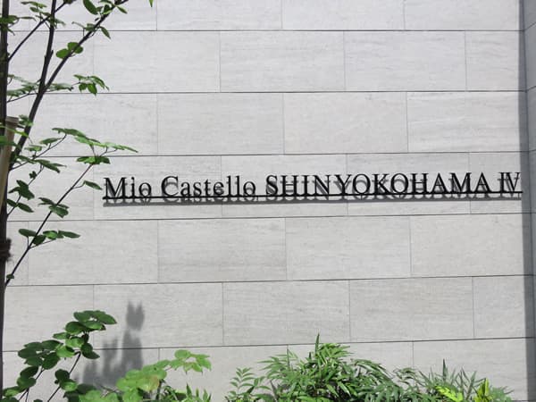 ミオカステーロ新横浜Ⅳ 15