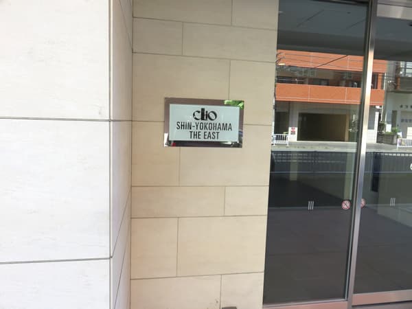 クリオ新横浜ザ・ウエスト 15
