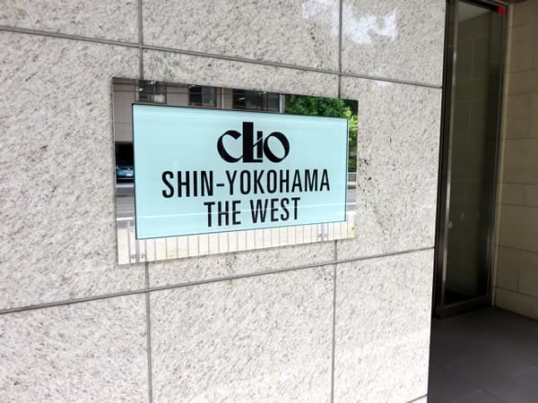 クリオ新横浜ザ・ウエスト 30