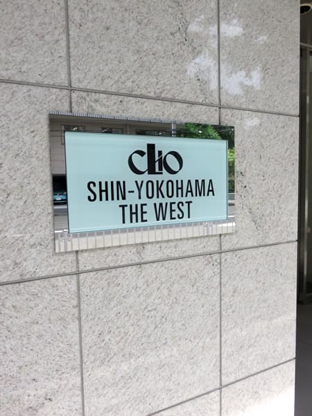 クリオ新横浜ザ・ウエスト 31