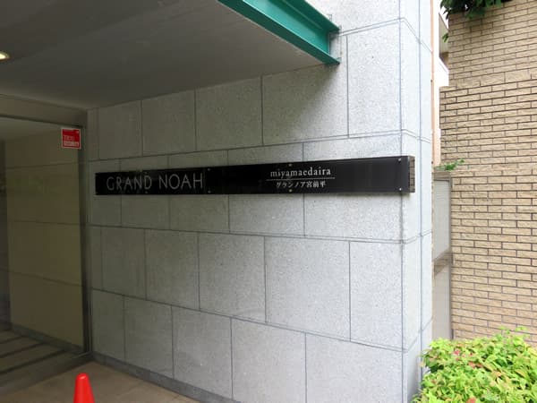 宮前平富士通ハイツB棟 7