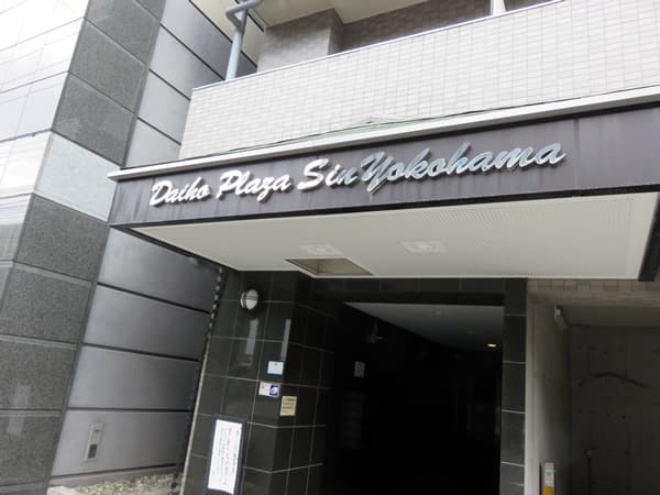 ダイホープラザ新横浜 12