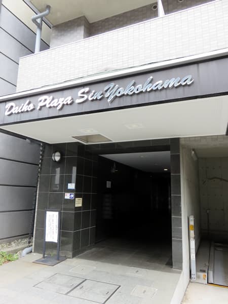 ダイホープラザ新横浜 13