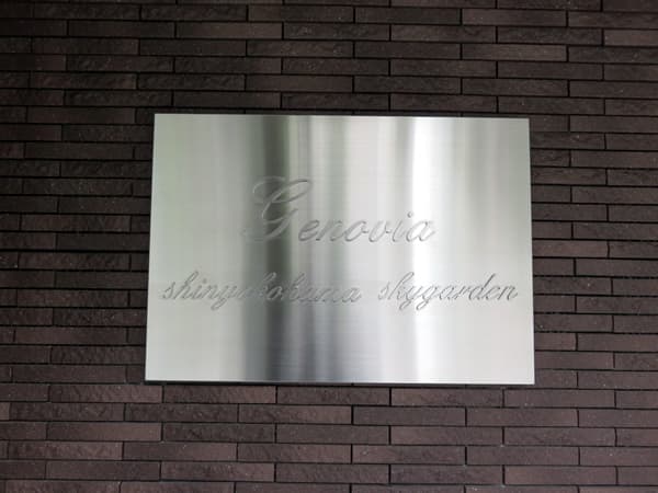 ジェノヴィア新横浜スカイガーデン 12