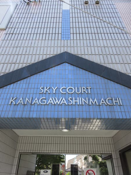 スカイコート神奈川新町 15