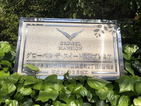 グローベルザスイート横浜プレミア 13