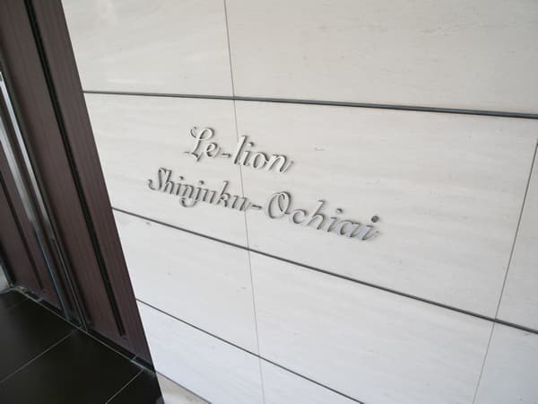 ルリオン新宿落合 6