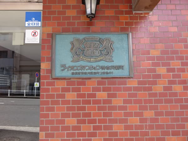 ライオンズマンション神奈川新町第2 19