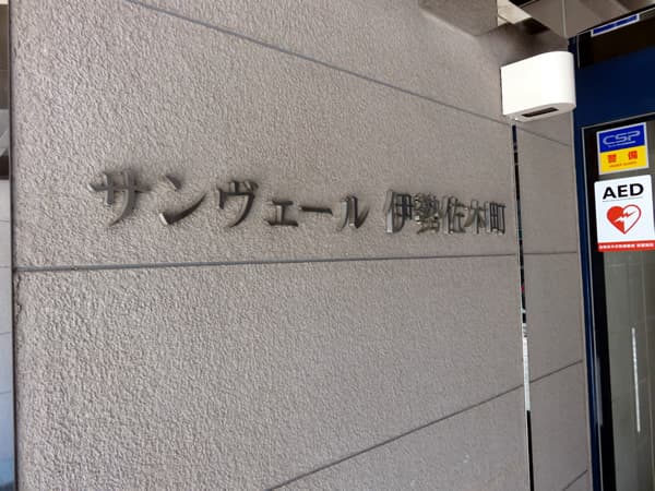 サンヴェール伊勢佐木町 8