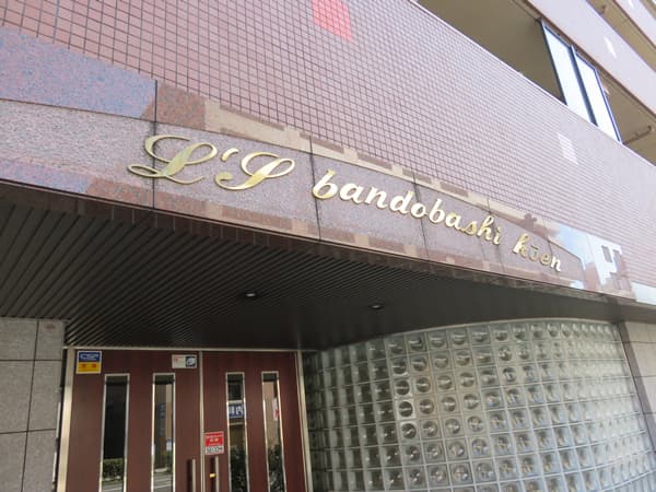 エルズ阪東橋公園 7