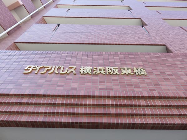ダイアパレス横浜阪東橋 6
