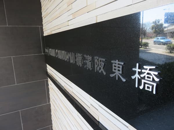 ガーラステーション横濱阪東橋 7