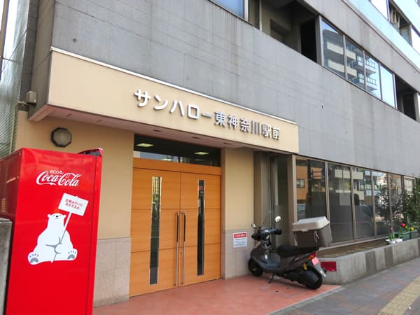 サンハロー東神奈川駅前 9