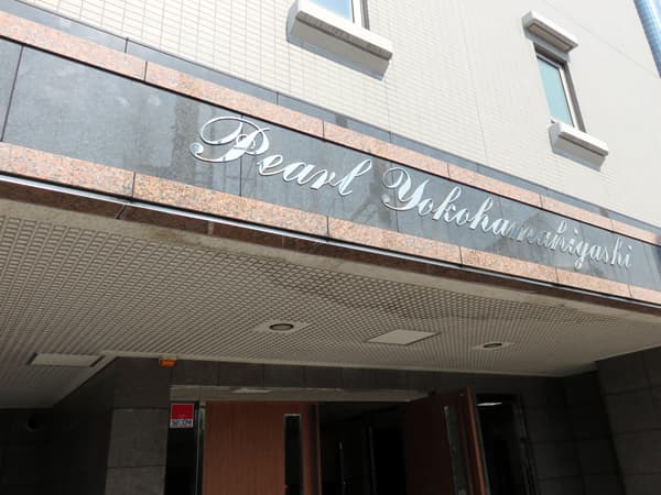 パール横浜東 9